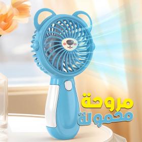 Mini Ventilateur de Poche Design Mignon – مرحة محمولة