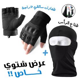 Pack Gants de Moto antidérapants avec Cagoule d’hiver
