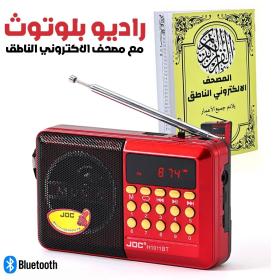Radio FM Portable bleutooth numérique Rechargeable v2 - مصحف الاكتروني الناطق